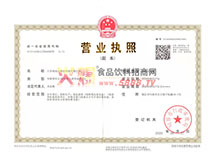 營業(yè)執(zhí)照