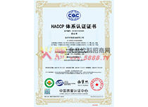 HACCP 體系認(rèn)證證書
