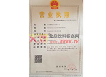 營業(yè)執(zhí)照