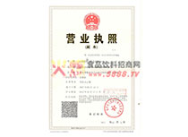 營業(yè)執(zhí)照
