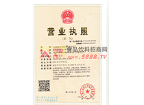 營(yíng)業(yè)執(zhí)照