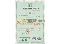 質(zhì)量管理體系認(rèn)證證書