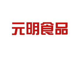 四川元明食品有限公司