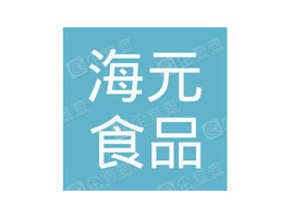 ��Ԫ��������ʳƷ���޹�˾