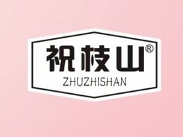 江蘇祝枝山食品科技有限公司