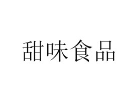 �V�|��ζʳƷ���޹�˾