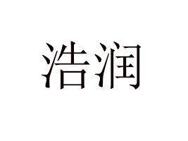 �������˺Ɲ�(r��n)���B(t��i)�r(n��ng)�I(y��)����؟(z��)�ι�˾