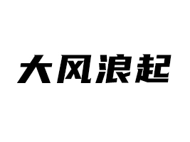 ���L(f��ng)�����Ϻ�����Ȼ�Ʒ���޹�˾