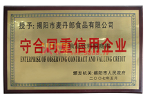 守合同重信用企業(yè)