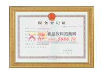 麥丹郎國(guó)稅登記證