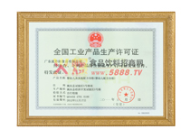 嬰幼兒生產(chǎn)許可證