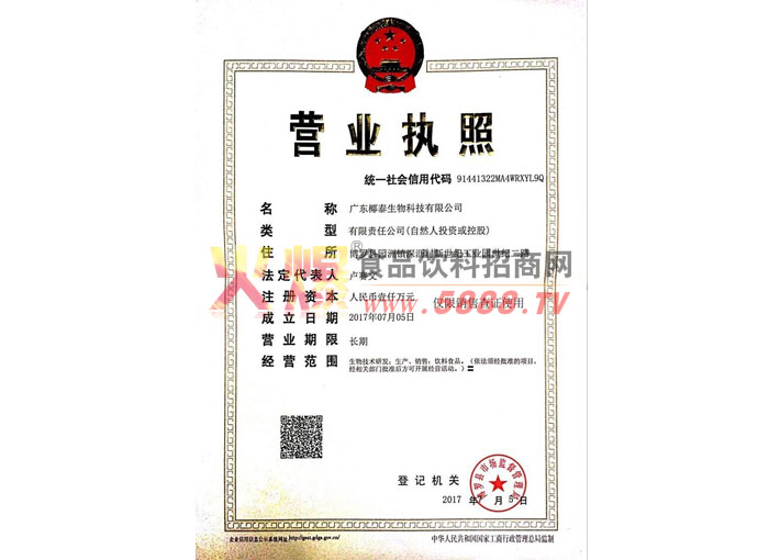 營(yíng)業(yè)執(zhí)照