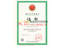 ��ȫ���a(ch��n)��(bi��o)��(zh��n)���C��