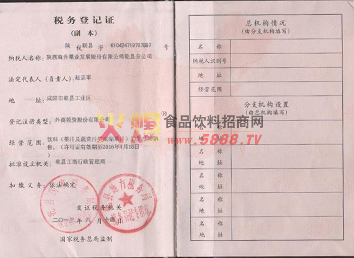 稅務(wù)登記證