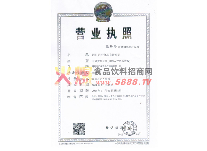 營業(yè)執(zhí)照