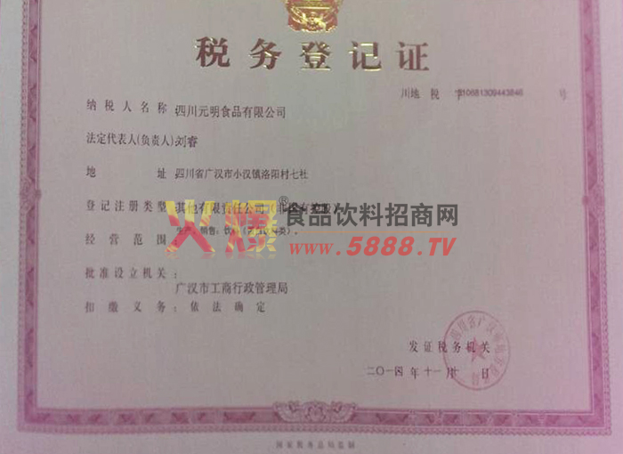 稅務(wù)登記證