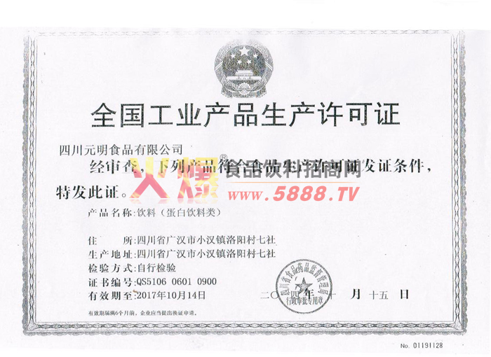 生產(chǎn)許可證