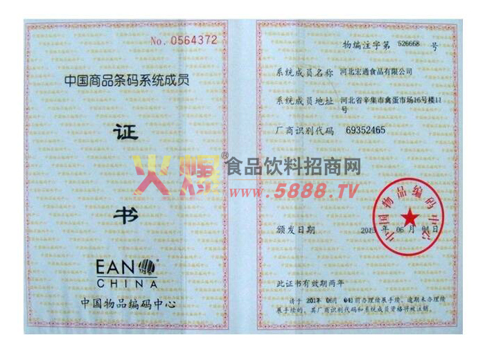 商品條碼系統(tǒng)證書