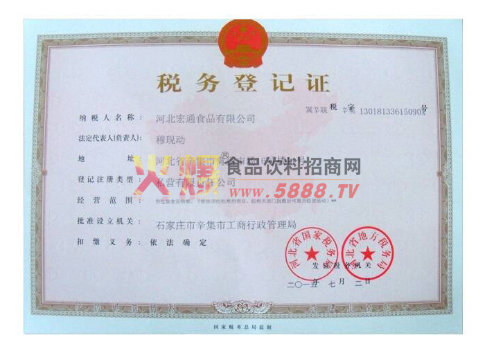 稅務(wù)登記證