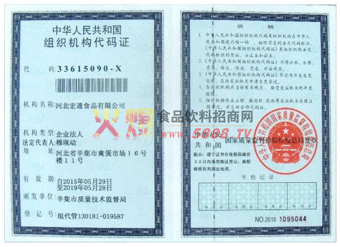 組織機(jī)構(gòu)代碼證