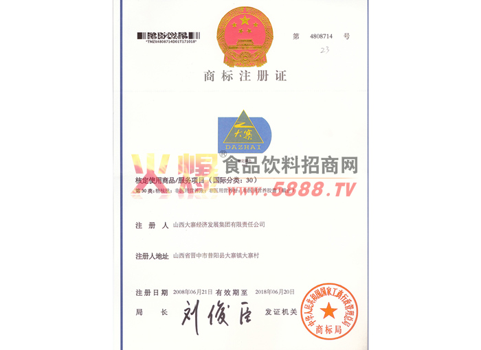 商標(biāo)注冊證