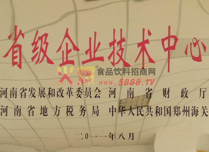 省級企業(yè)技術(shù)中心