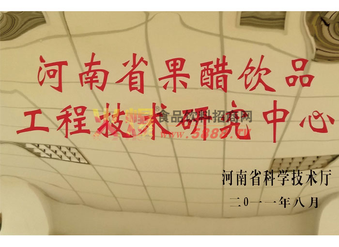 果醋技術(shù)中心