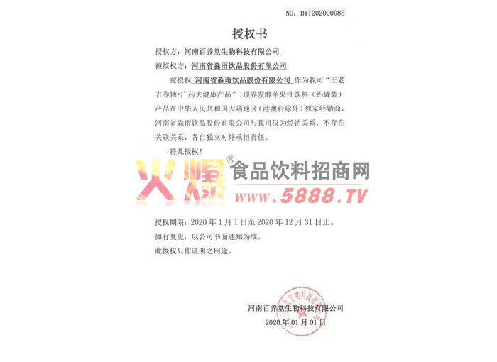 公司授權(quán)書