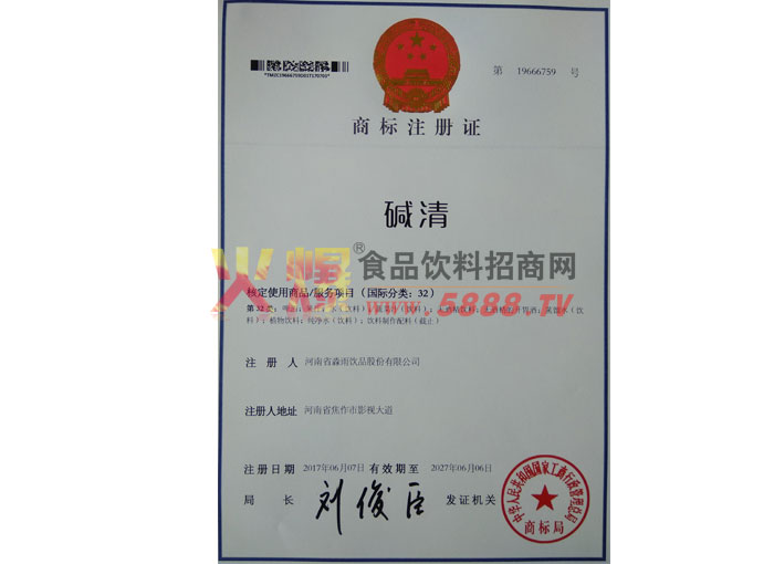 商標(biāo)注冊證