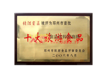 ʮ������ʳƷ