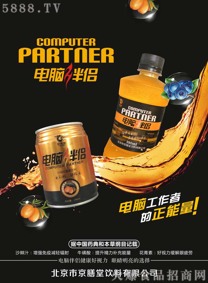 電腦伴侶，電腦工作者的正能量