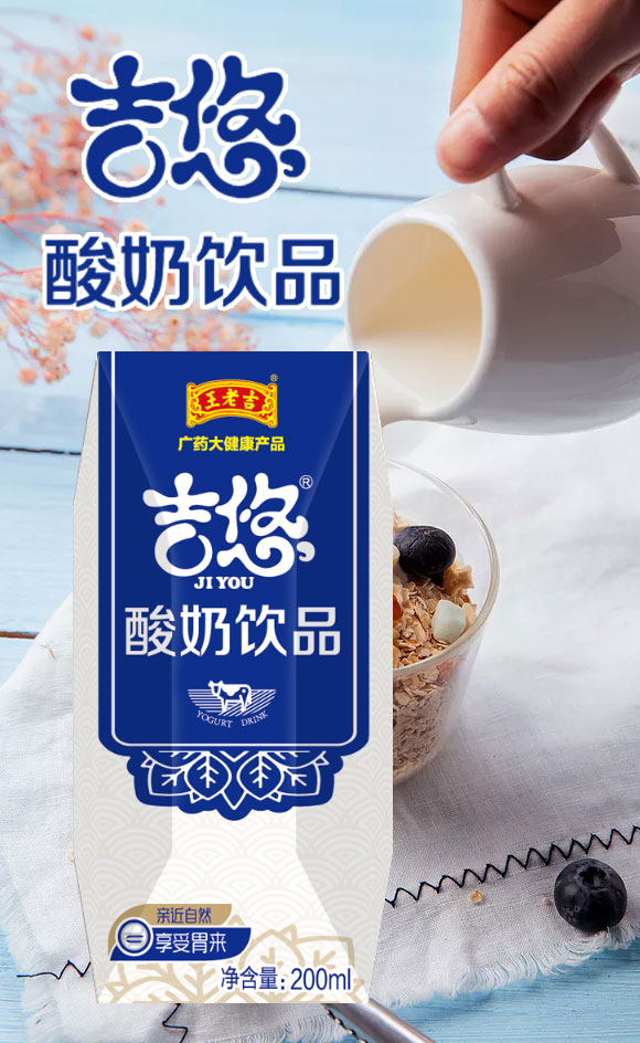 王老吉吉悠酸奶飲品200ml 王老吉吉悠酸奶飲品200ml