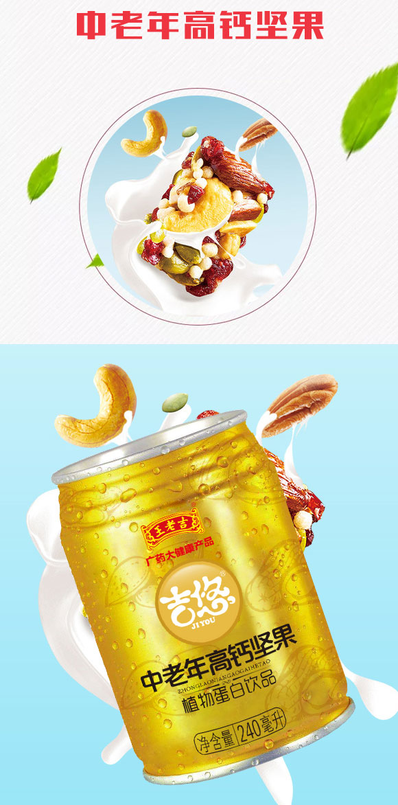 王老吉吉悠福中老年高鈣堅(jiān)果蛋白飲品240ml 王老吉吉悠福中老年高鈣堅(jiān)果蛋白飲品240ml