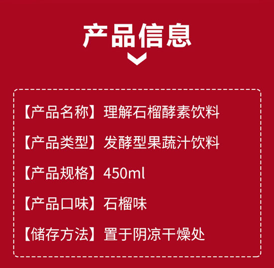 恒利康理解石榴酵素飲料 恒利康理解石榴酵素飲料