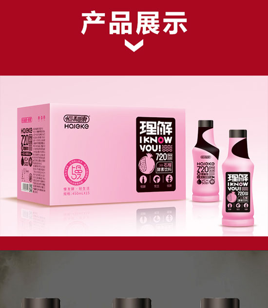 恒利康理解石榴酵素飲料 恒利康理解石榴酵素飲料