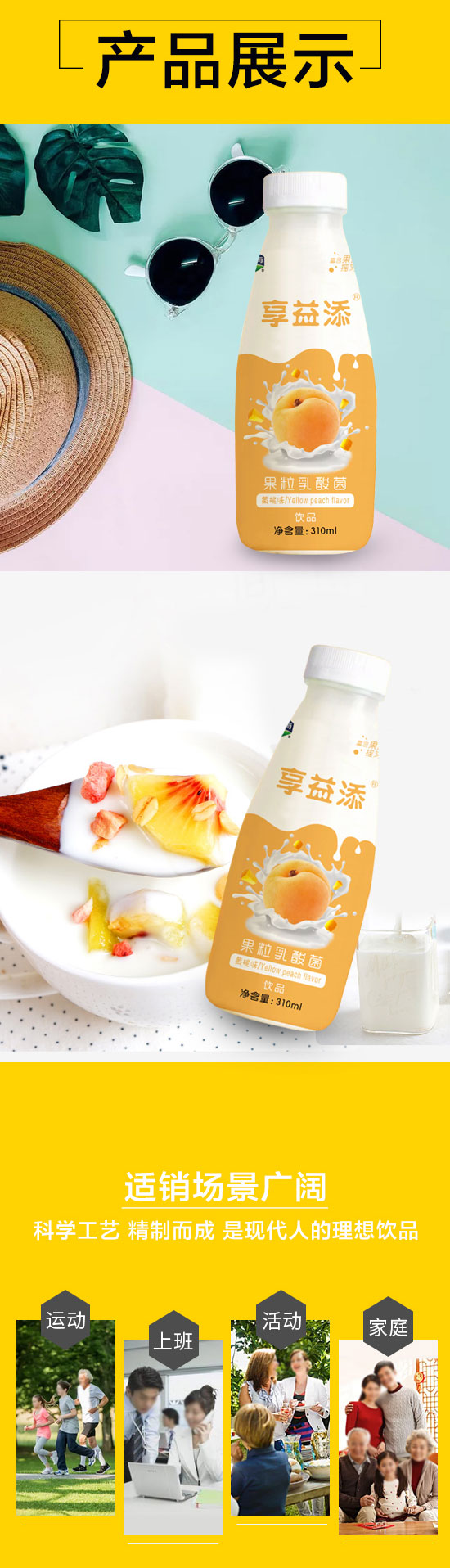 順有享益添果粒乳酸菌黃桃味310ml 順有享益添果粒乳酸菌黃桃味310ml