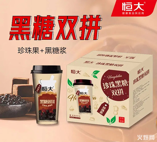 恒大賣奶茶啦!毛利30%-40%,2020杯裝奶茶顛覆新品重磅招商! 恒大賣奶茶啦!毛利30%-40%,2020杯裝奶茶顛覆新品重磅招商!