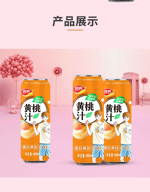 鄭州頂真食品有限公司-果粒果汁2_04 鄭州頂真食品有限公司-果粒果汁2_04
