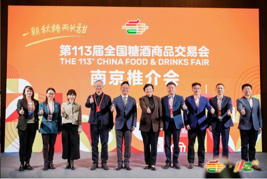 第113屆全國糖酒商品交易會南京推介會成功舉辦1 第113屆全國糖酒商品交易會南京推介會成功舉辦1